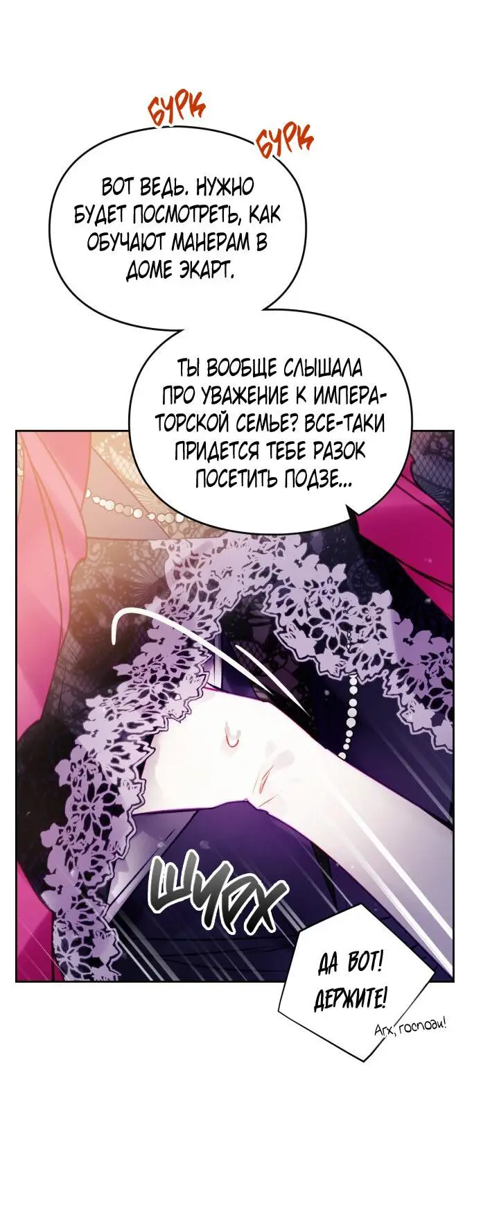 Страница 36 главы 131 манги Смерть — единственный конец для злодейки / Villains Are Destined to Die