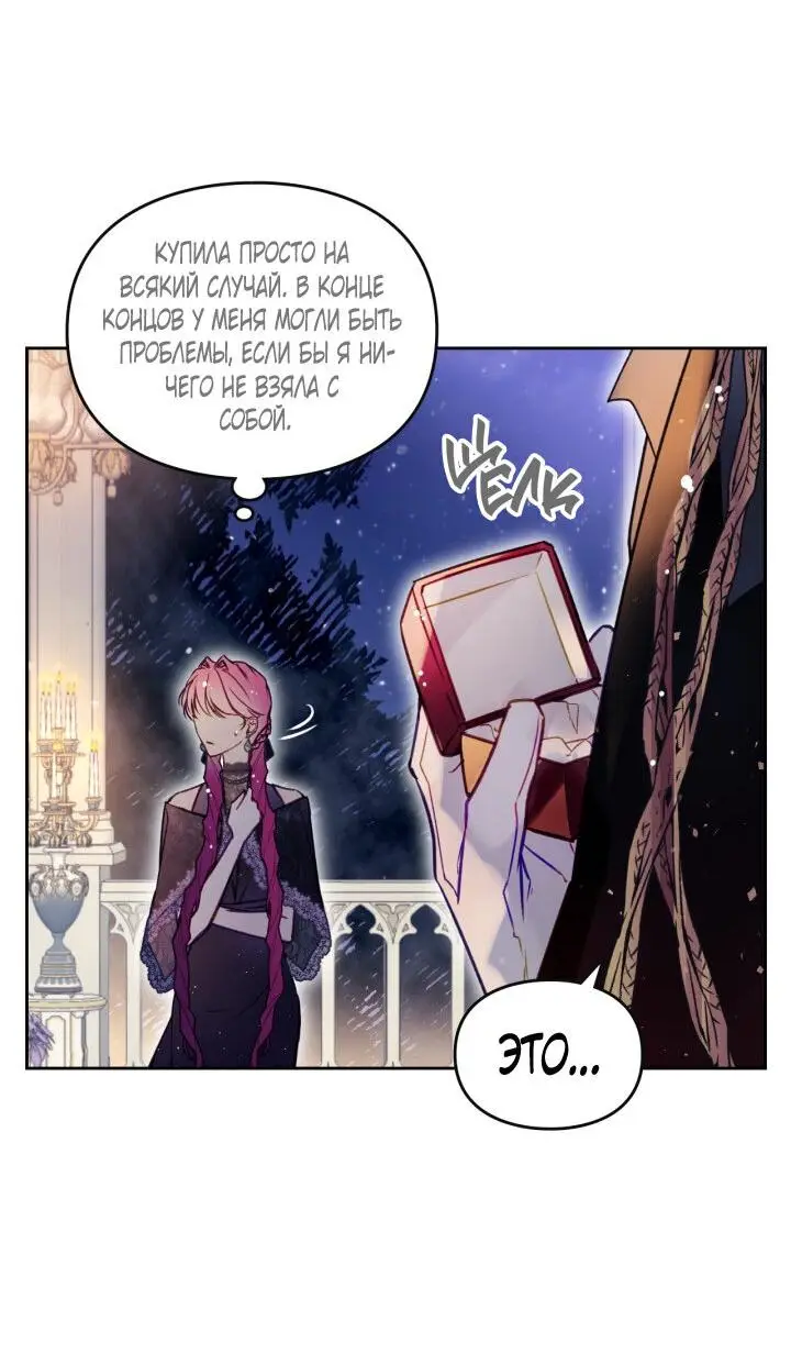Страница 38 главы 131 манги Смерть — единственный конец для злодейки / Villains Are Destined to Die
