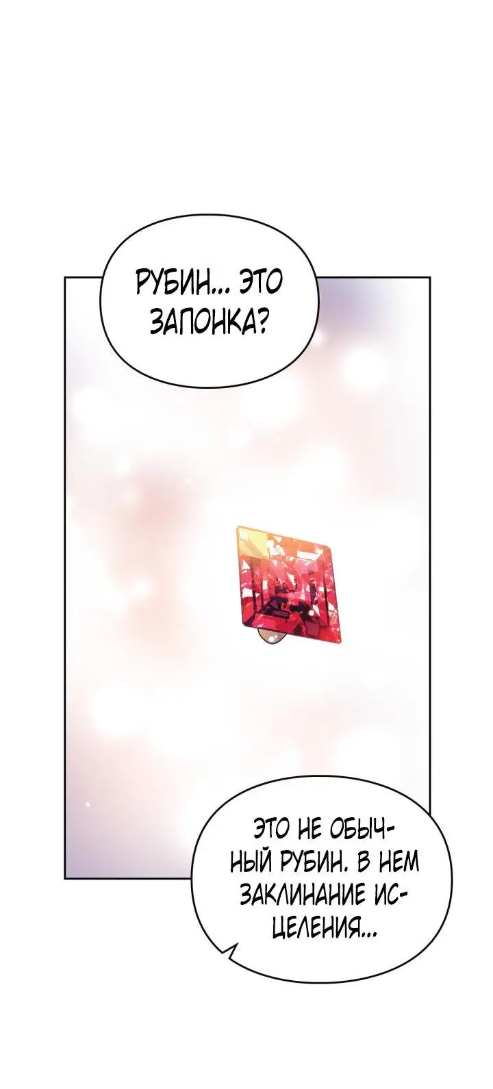 Страница 40 главы 131 манги Смерть — единственный конец для злодейки / Villains Are Destined to Die