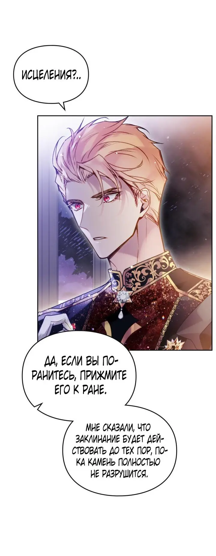 Страница 41 главы 131 манги Смерть — единственный конец для злодейки / Villains Are Destined to Die