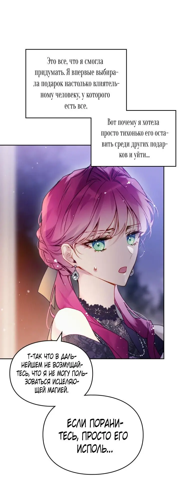 Страница 42 главы 131 манги Смерть — единственный конец для злодейки / Villains Are Destined to Die