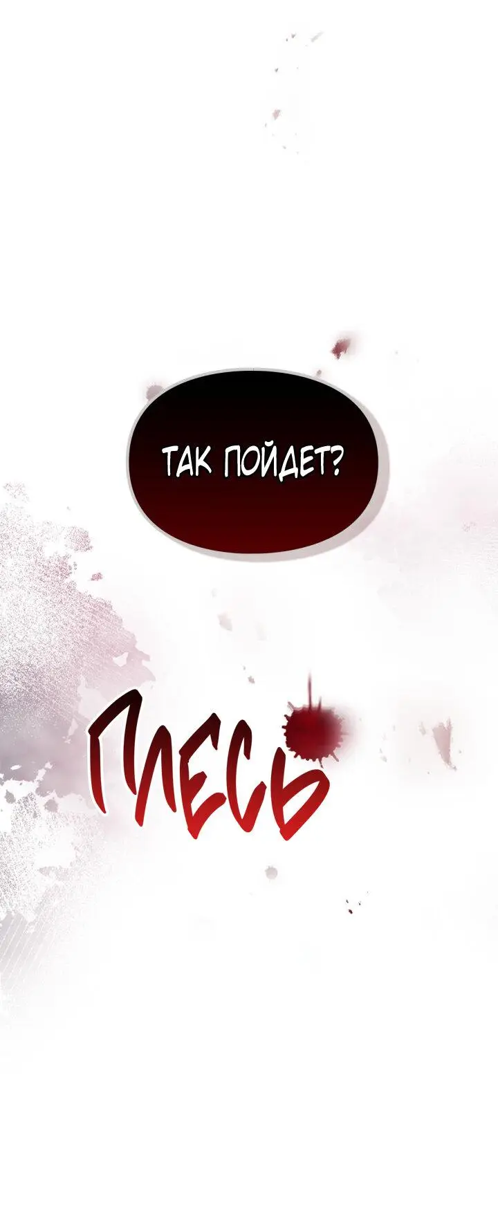 Страница 43 главы 131 манги Смерть — единственный конец для злодейки / Villains Are Destined to Die