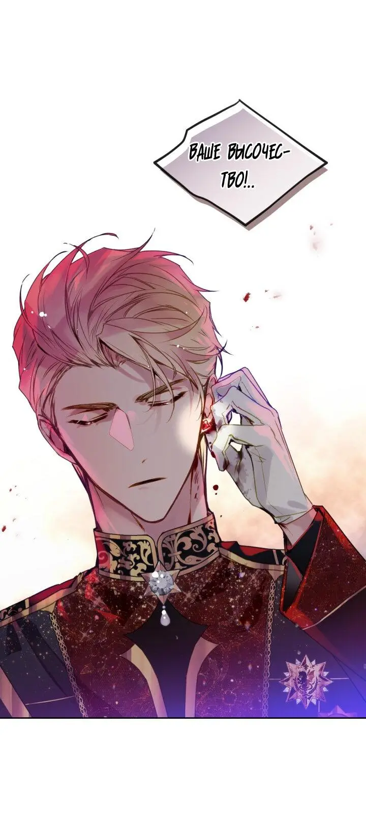 Страница 45 главы 131 манги Смерть — единственный конец для злодейки / Villains Are Destined to Die