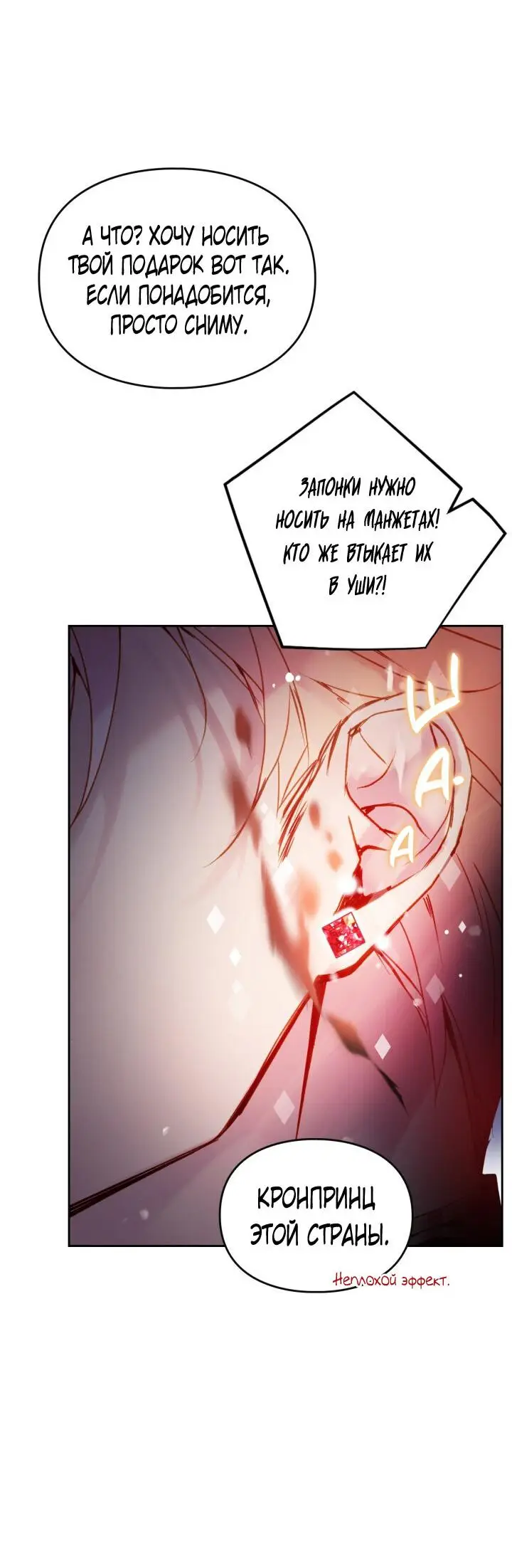 Страница 47 главы 131 манги Смерть — единственный конец для злодейки / Villains Are Destined to Die