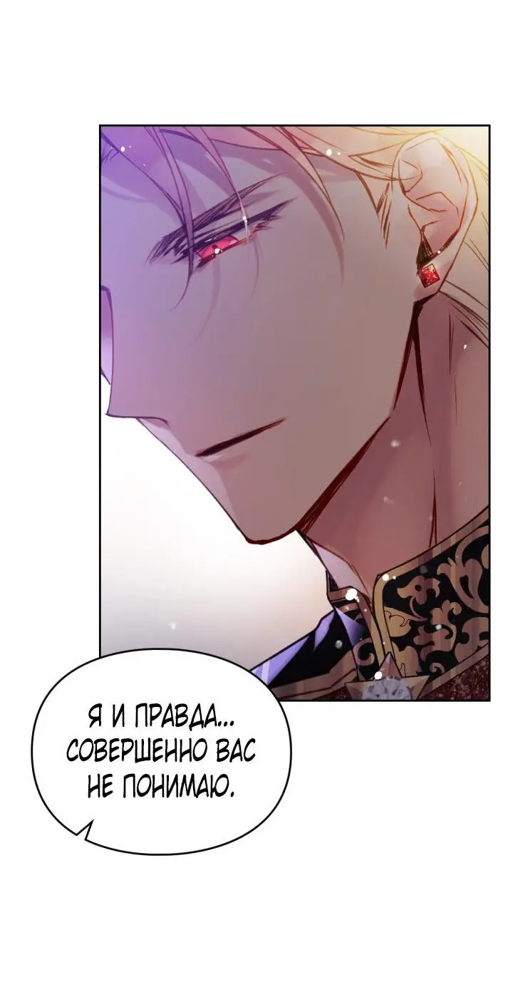 Страница 49 главы 131 манги Смерть — единственный конец для злодейки / Villains Are Destined to Die