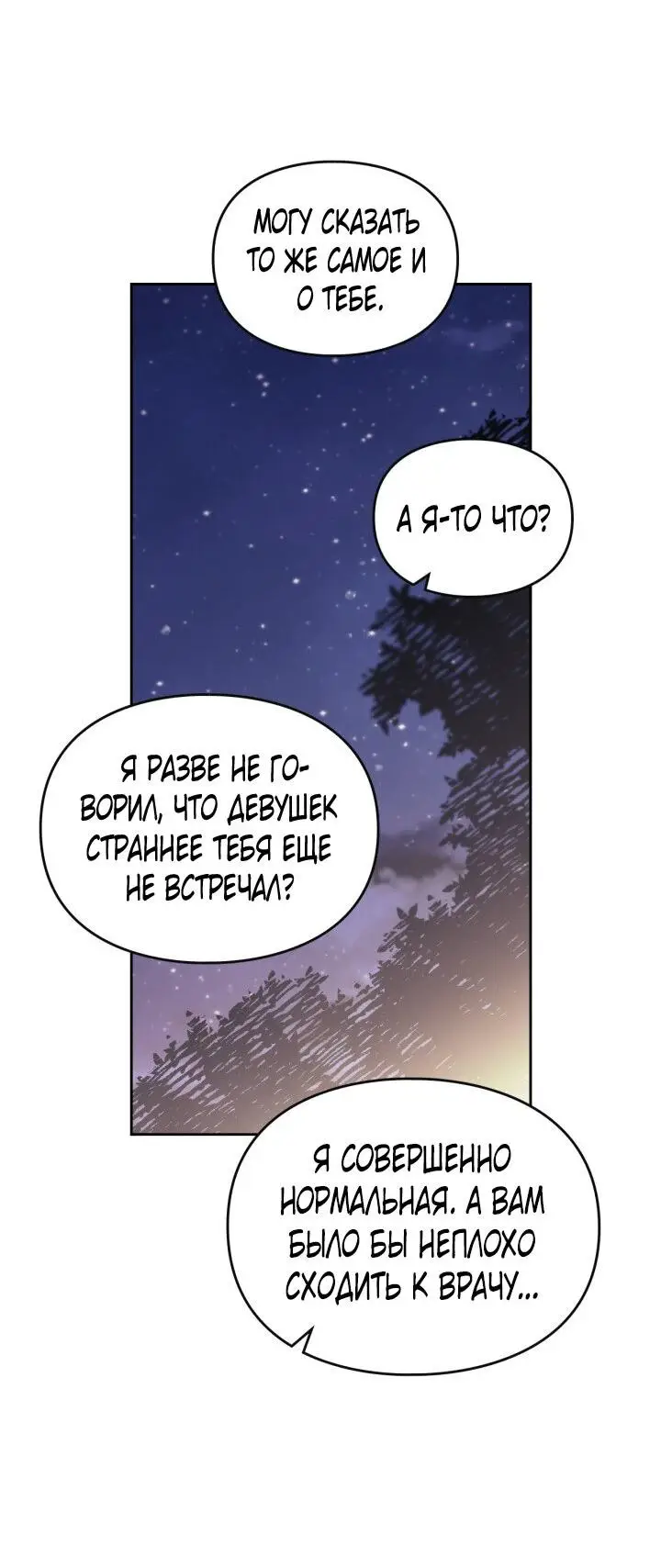 Страница 50 главы 131 манги Смерть — единственный конец для злодейки / Villains Are Destined to Die