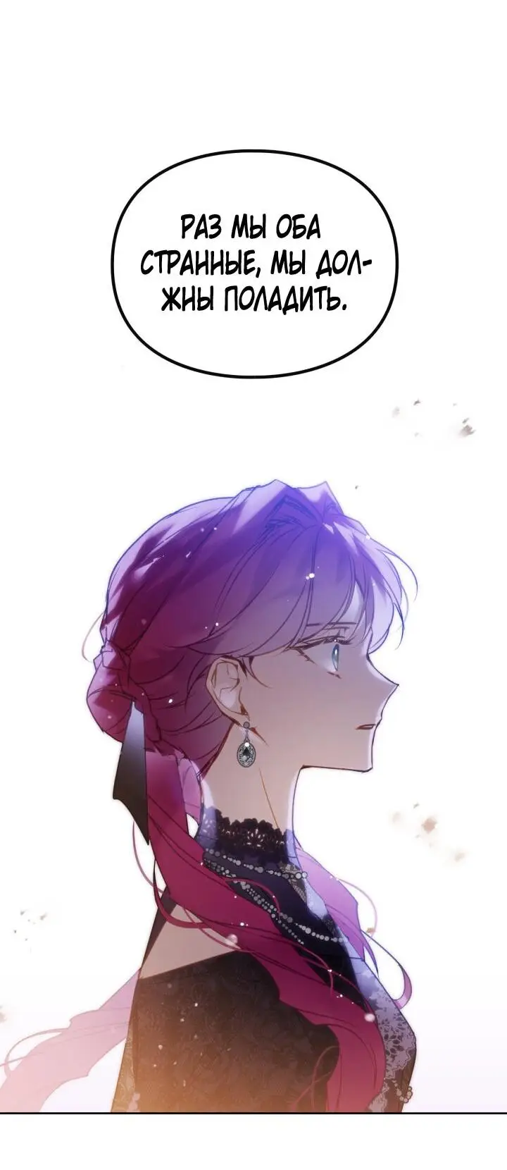 Страница 51 главы 131 манги Смерть — единственный конец для злодейки / Villains Are Destined to Die