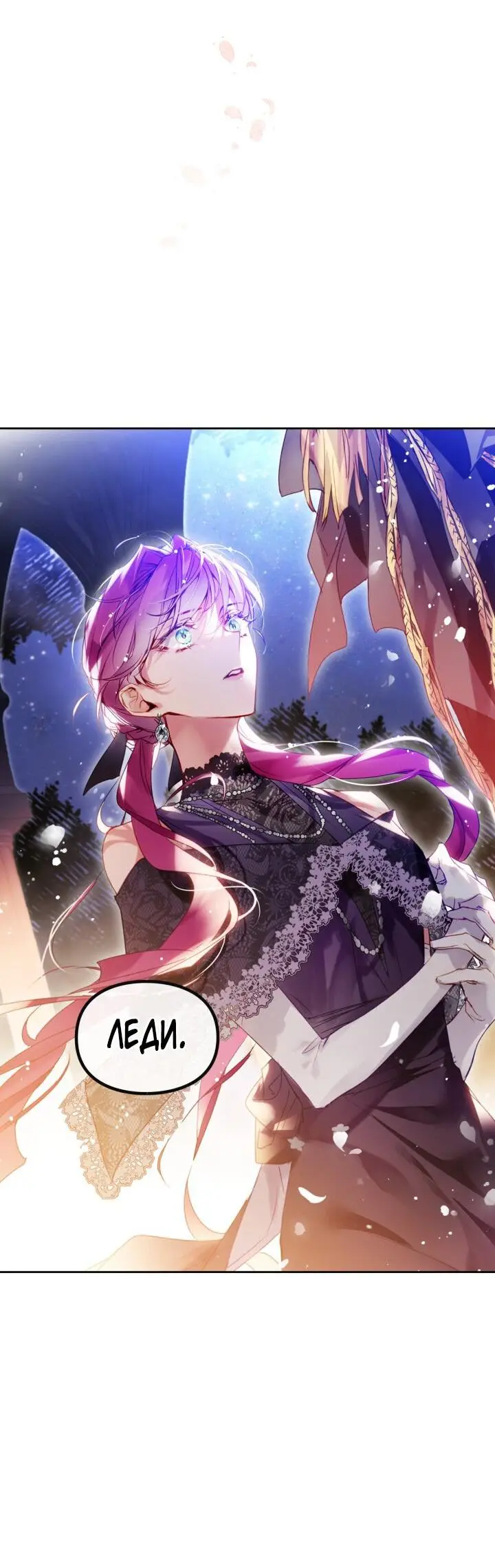 Страница 55 главы 131 манги Смерть — единственный конец для злодейки / Villains Are Destined to Die