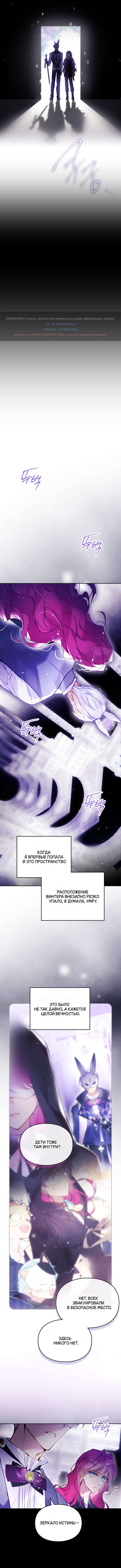 Страница 4 главы 176 манги Смерть — единственный конец для злодейки / Villains Are Destined to Die