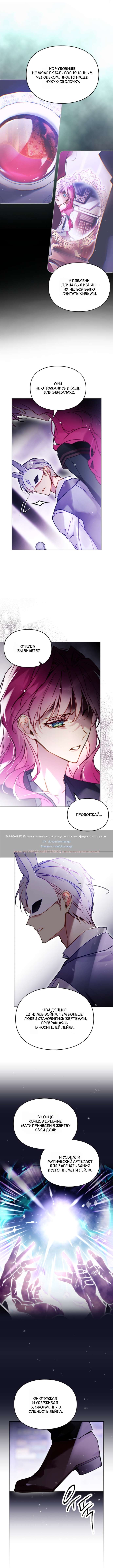 Страница 6 главы 176 манги Смерть — единственный конец для злодейки / Villains Are Destined to Die