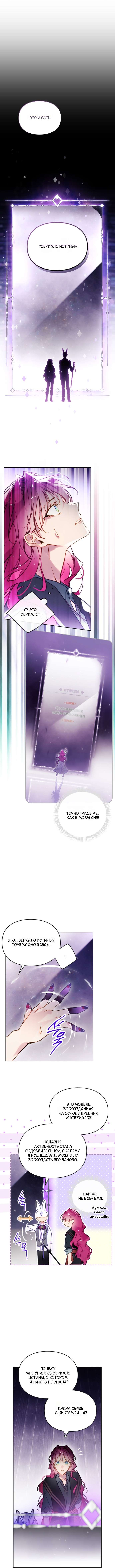 Страница 7 главы 176 манги Смерть — единственный конец для злодейки / Villains Are Destined to Die