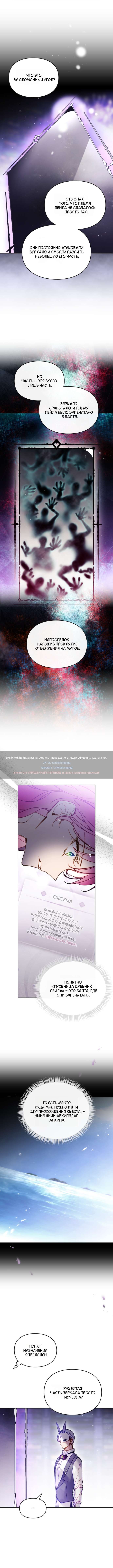 Страница 8 главы 176 манги Смерть — единственный конец для злодейки / Villains Are Destined to Die