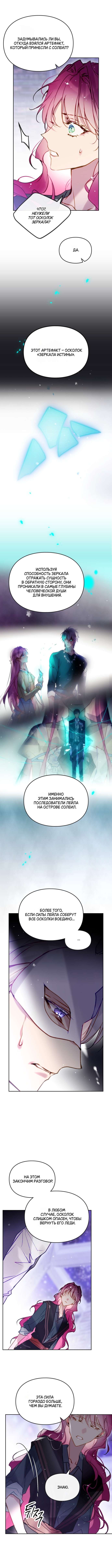 Страница 9 главы 176 манги Смерть — единственный конец для злодейки / Villains Are Destined to Die