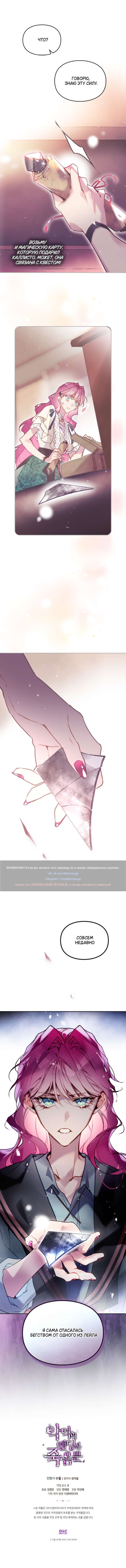 Страница 10 главы 176 манги Смерть — единственный конец для злодейки / Villains Are Destined to Die
