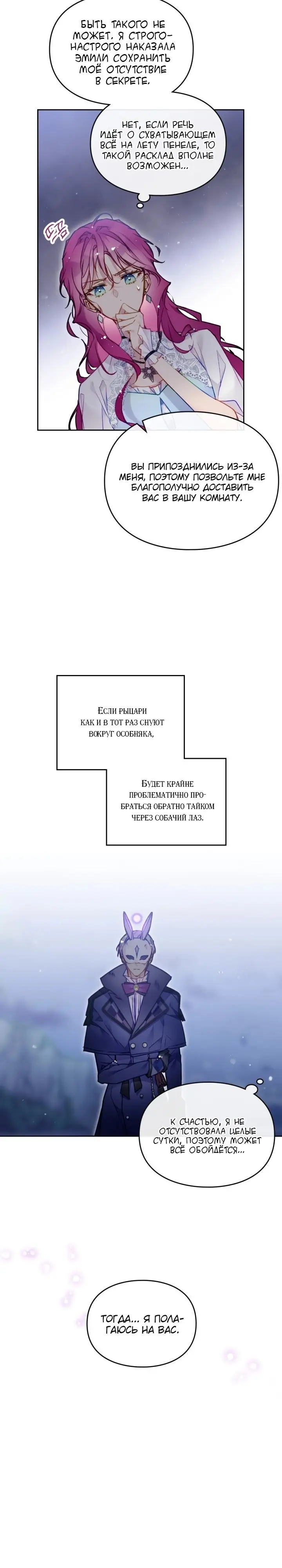 Страница 4 главы 123 манги Смерть — единственный конец для злодейки / Villains Are Destined to Die