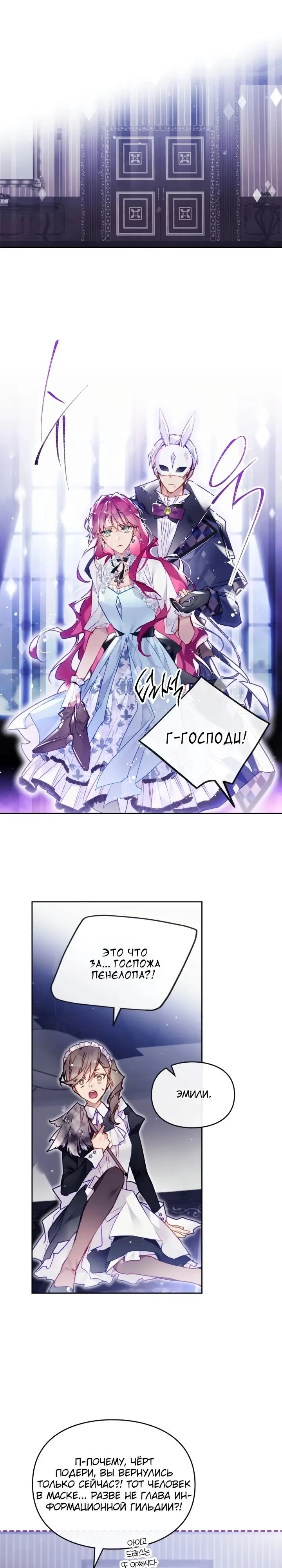 Страница 5 главы 123 манги Смерть — единственный конец для злодейки / Villains Are Destined to Die