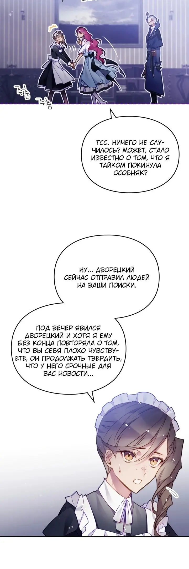 Страница 6 главы 123 манги Смерть — единственный конец для злодейки / Villains Are Destined to Die