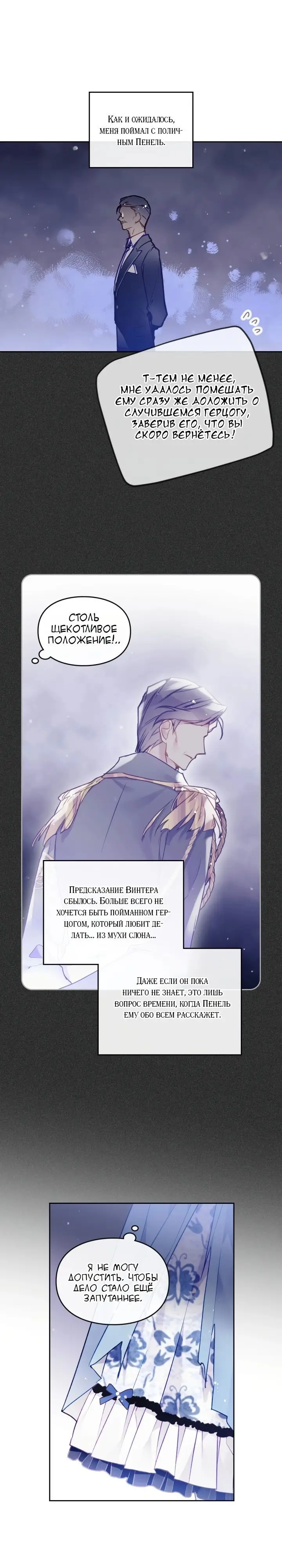 Страница 7 главы 123 манги Смерть — единственный конец для злодейки / Villains Are Destined to Die