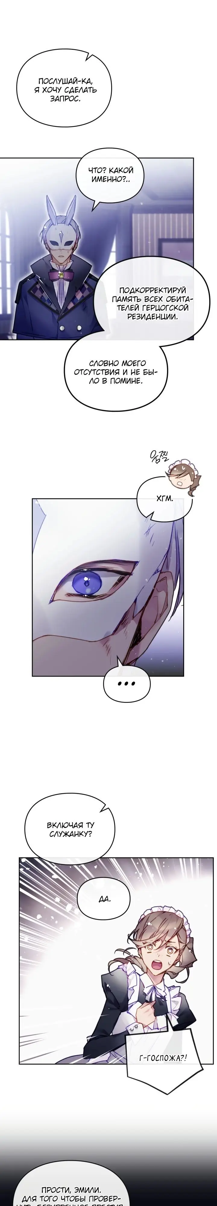 Страница 8 главы 123 манги Смерть — единственный конец для злодейки / Villains Are Destined to Die