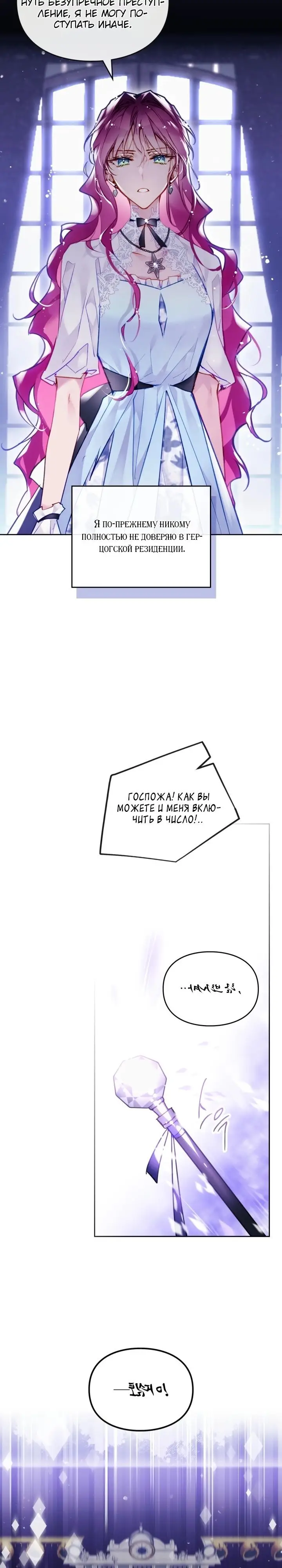 Страница 9 главы 123 манги Смерть — единственный конец для злодейки / Villains Are Destined to Die