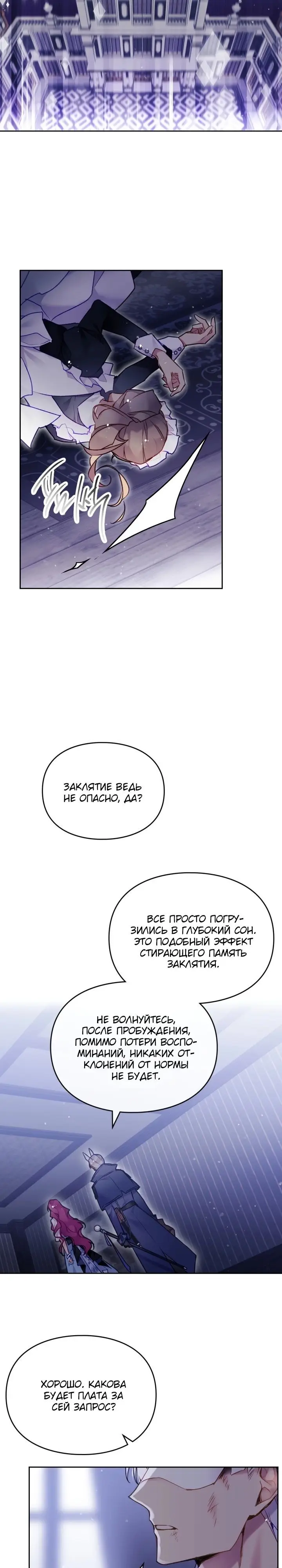 Страница 10 главы 123 манги Смерть — единственный конец для злодейки / Villains Are Destined to Die