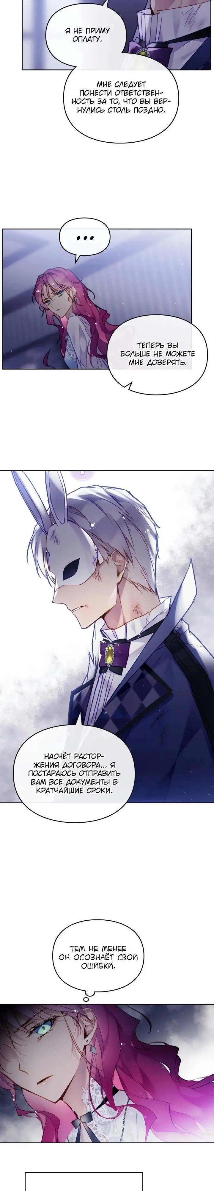 Страница 11 главы 123 манги Смерть — единственный конец для злодейки / Villains Are Destined to Die