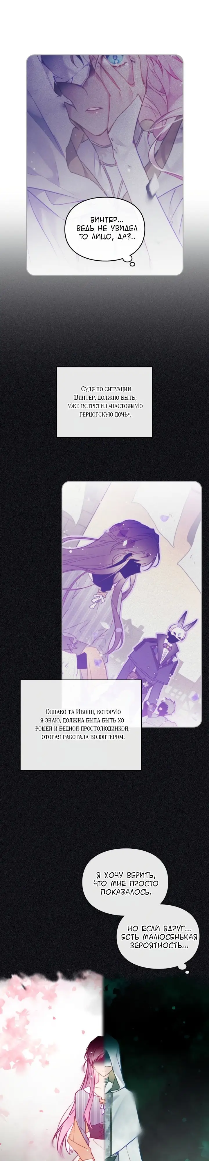 Страница 13 главы 123 манги Смерть — единственный конец для злодейки / Villains Are Destined to Die