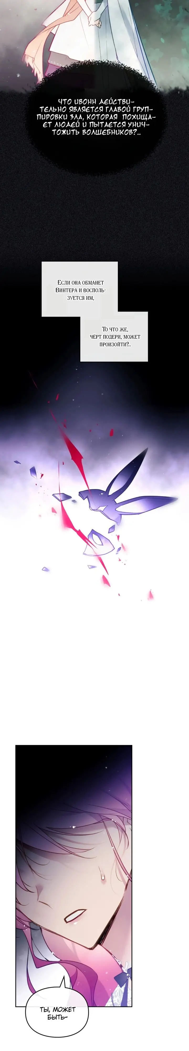 Страница 14 главы 123 манги Смерть — единственный конец для злодейки / Villains Are Destined to Die