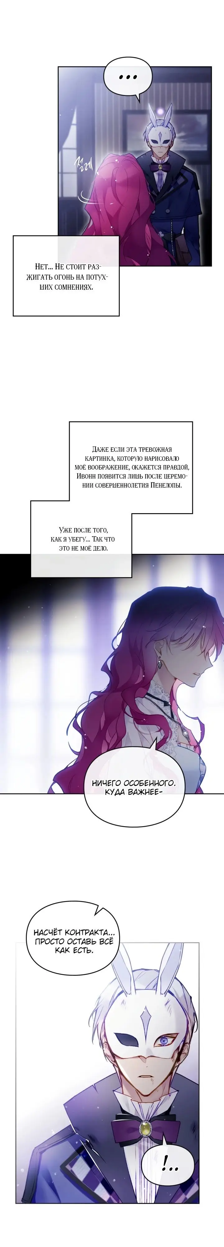Страница 15 главы 123 манги Смерть — единственный конец для злодейки / Villains Are Destined to Die