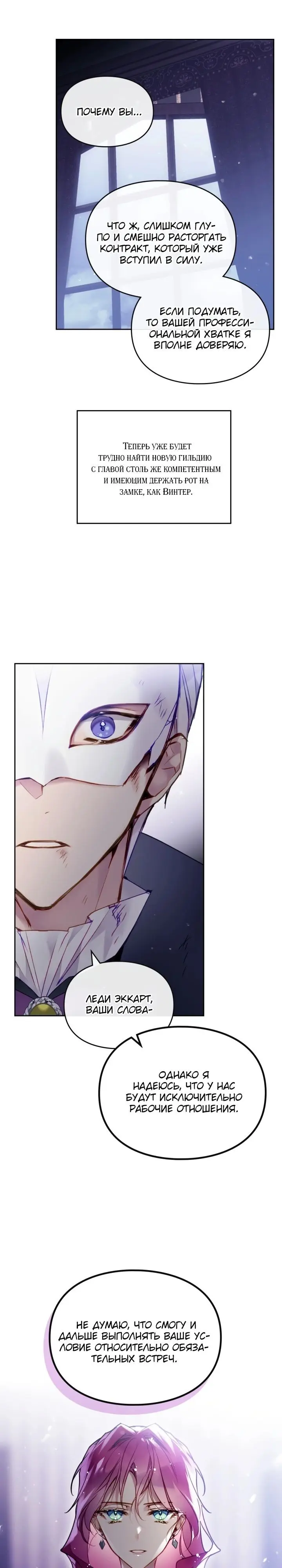 Страница 16 главы 123 манги Смерть — единственный конец для злодейки / Villains Are Destined to Die
