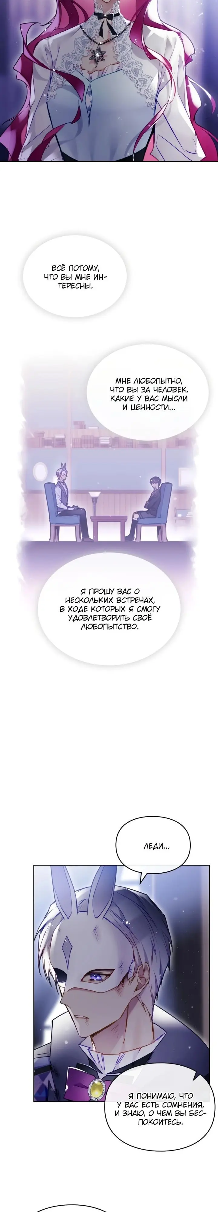 Страница 17 главы 123 манги Смерть — единственный конец для злодейки / Villains Are Destined to Die