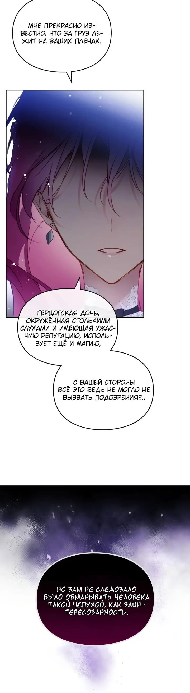 Страница 18 главы 123 манги Смерть — единственный конец для злодейки / Villains Are Destined to Die