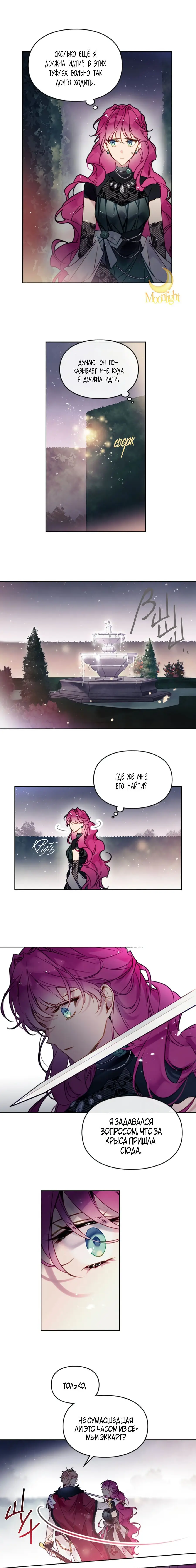 Страница 5 главы 14 манги Смерть — единственный конец для злодейки / Villains Are Destined to Die