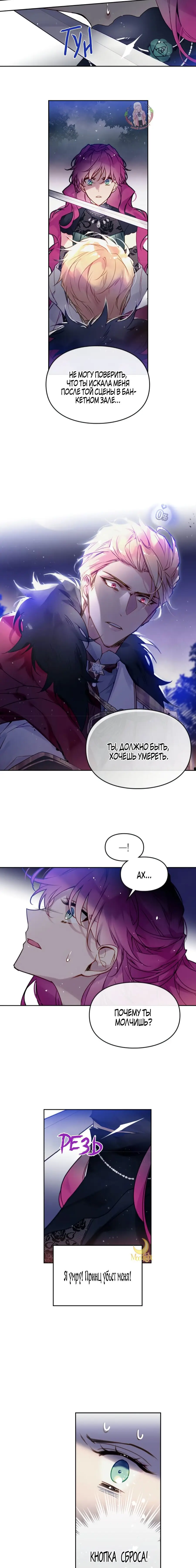 Страница 6 главы 14 манги Смерть — единственный конец для злодейки / Villains Are Destined to Die