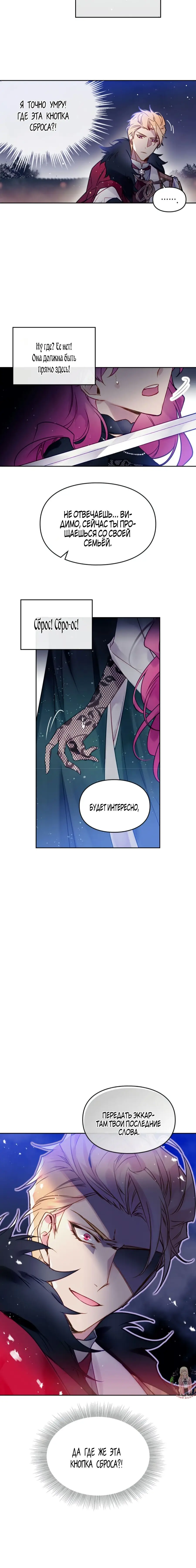 Страница 7 главы 14 манги Смерть — единственный конец для злодейки / Villains Are Destined to Die