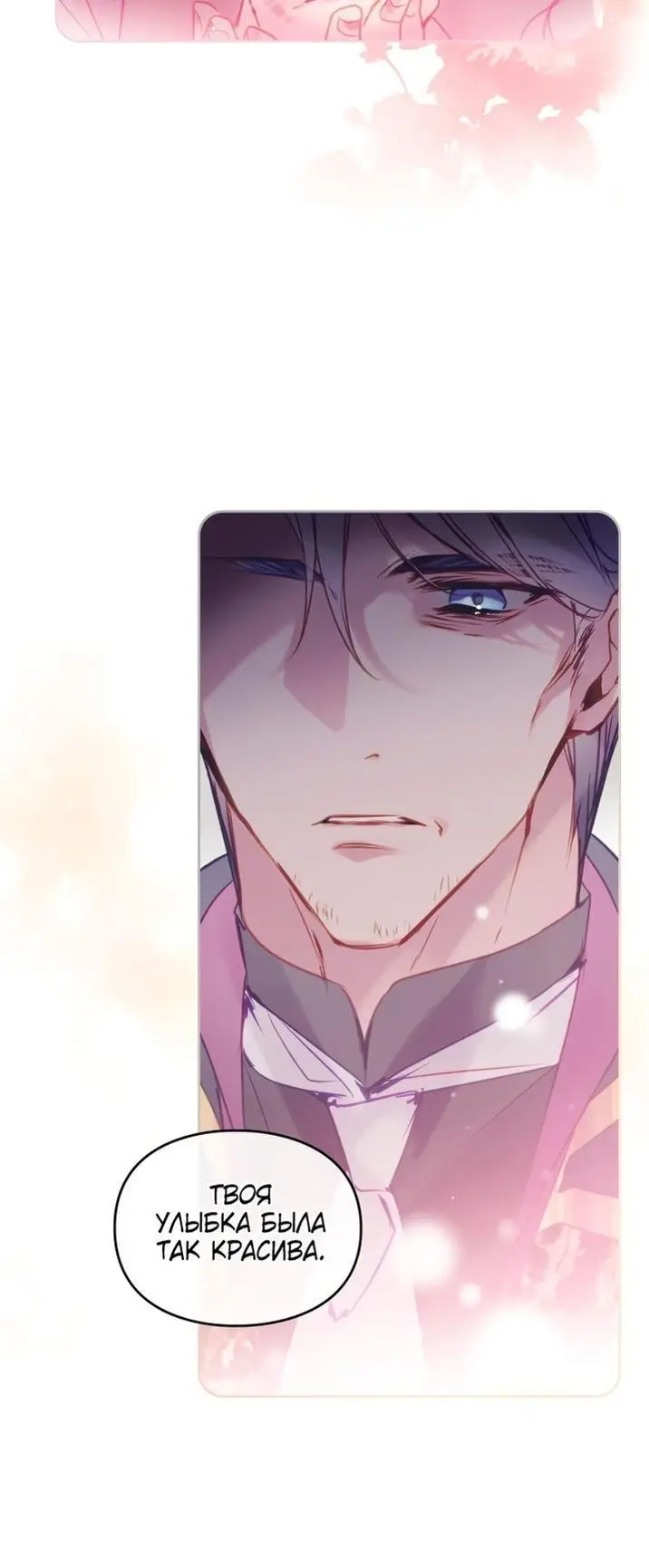 Страница 11 главы 152 манги Смерть — единственный конец для злодейки / Villains Are Destined to Die