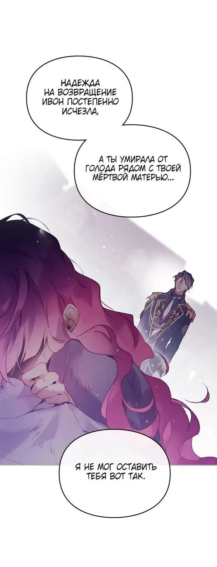 Страница 12 главы 152 манги Смерть — единственный конец для злодейки / Villains Are Destined to Die