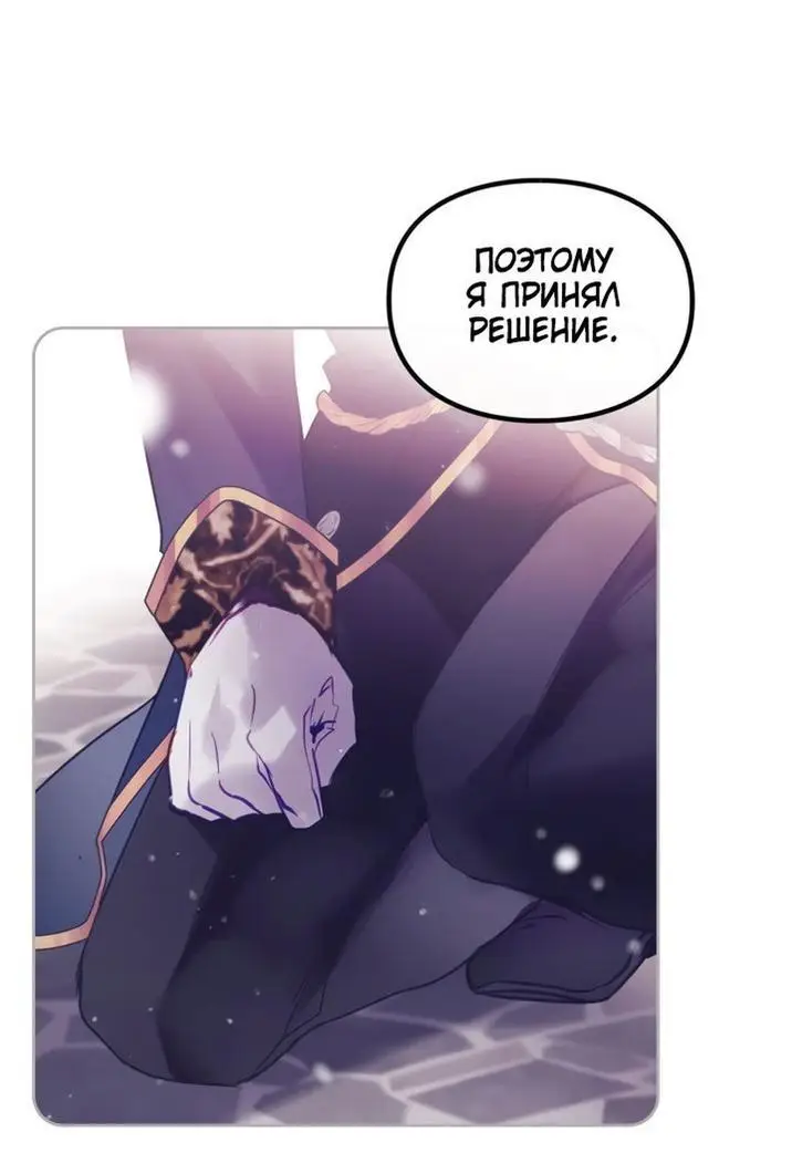 Страница 13 главы 152 манги Смерть — единственный конец для злодейки / Villains Are Destined to Die