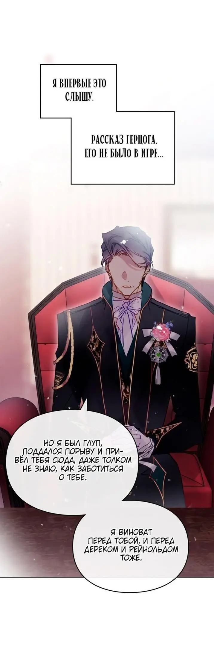 Страница 17 главы 152 манги Смерть — единственный конец для злодейки / Villains Are Destined to Die