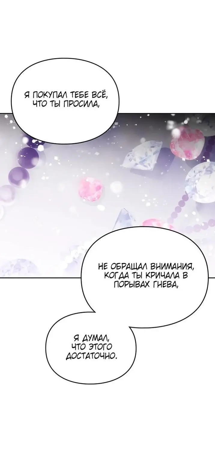 Страница 19 главы 152 манги Смерть — единственный конец для злодейки / Villains Are Destined to Die