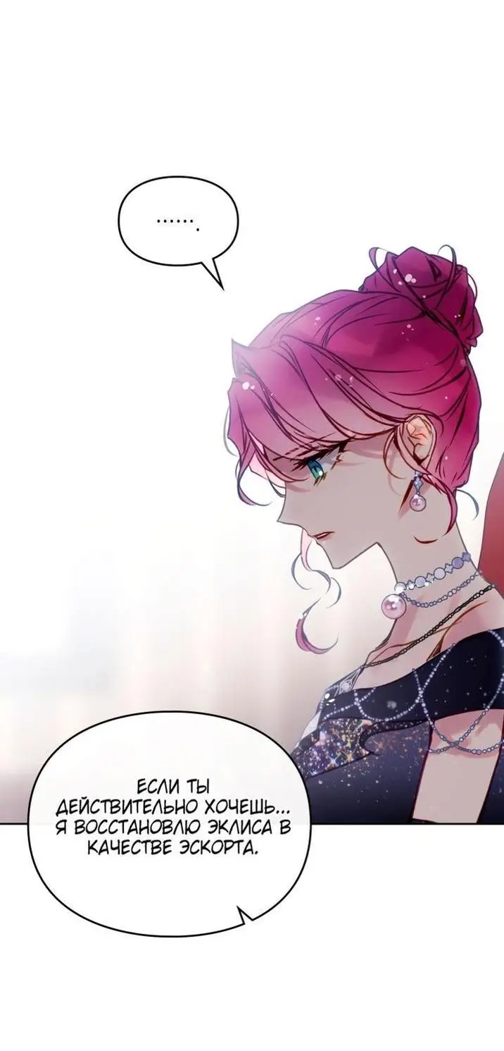 Страница 21 главы 152 манги Смерть — единственный конец для злодейки / Villains Are Destined to Die
