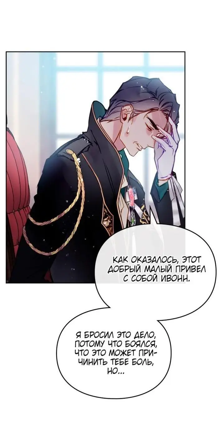 Страница 22 главы 152 манги Смерть — единственный конец для злодейки / Villains Are Destined to Die