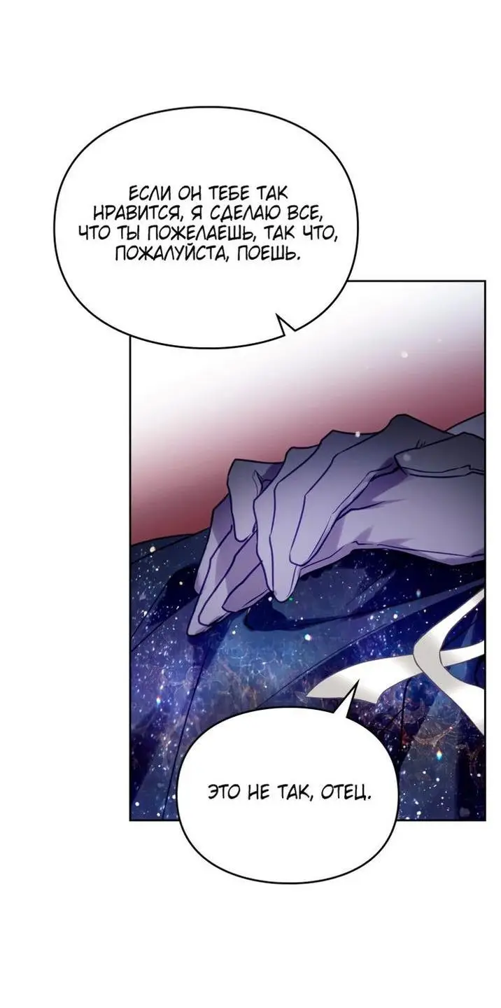 Страница 23 главы 152 манги Смерть — единственный конец для злодейки / Villains Are Destined to Die