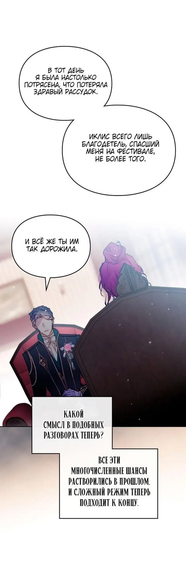 Страница 24 главы 152 манги Смерть — единственный конец для злодейки / Villains Are Destined to Die