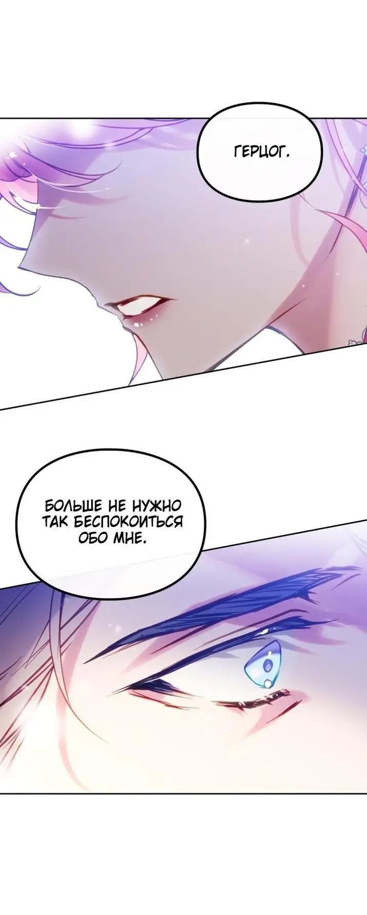 Страница 25 главы 152 манги Смерть — единственный конец для злодейки / Villains Are Destined to Die