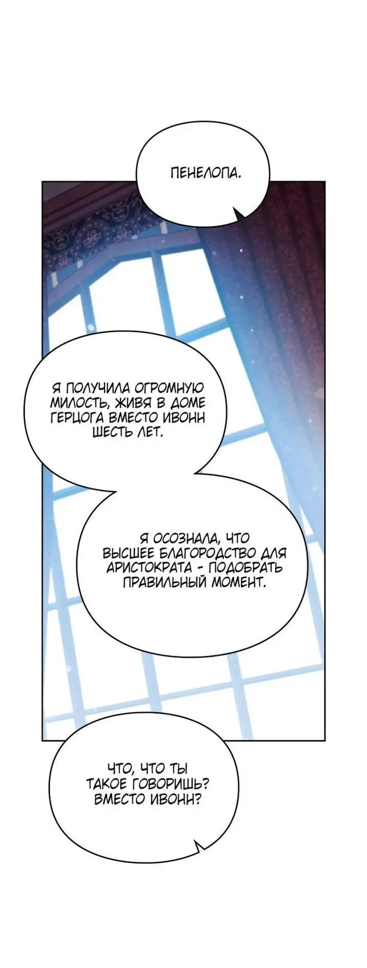 Страница 26 главы 152 манги Смерть — единственный конец для злодейки / Villains Are Destined to Die