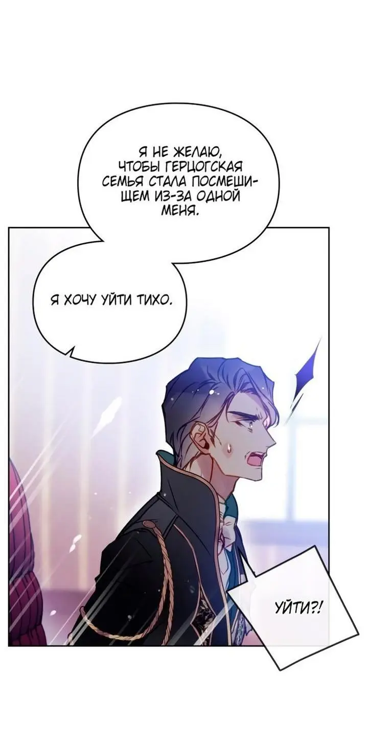 Страница 27 главы 152 манги Смерть — единственный конец для злодейки / Villains Are Destined to Die