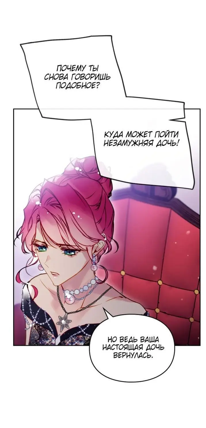 Страница 28 главы 152 манги Смерть — единственный конец для злодейки / Villains Are Destined to Die