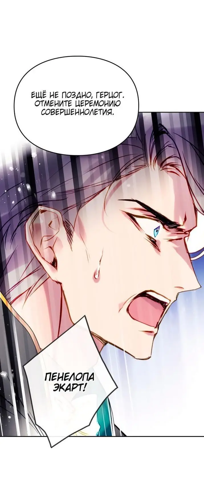 Страница 29 главы 152 манги Смерть — единственный конец для злодейки / Villains Are Destined to Die