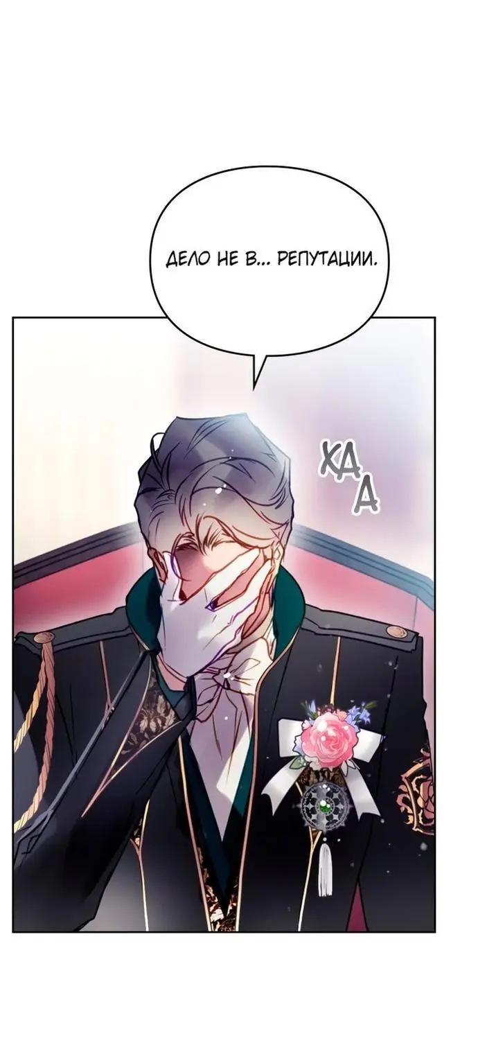 Страница 31 главы 152 манги Смерть — единственный конец для злодейки / Villains Are Destined to Die